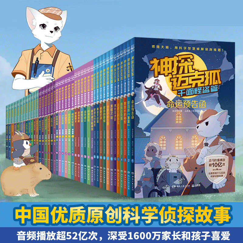 任选【42册】神探迈克狐系列全套第一二三四五六七辑神秘组织千面怪盗侦探大赛獠牙危机孤岛寻踪国际学院篇小学生侦探故事推理书籍