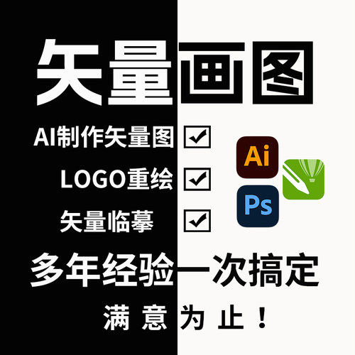 cdr矢量图制作设计ai作图画图ps代画logo商标jpg位图片转雕刻设计