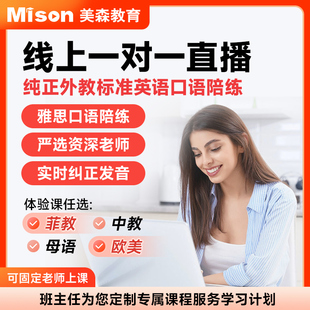 美森教育菲律宾外教欧美外教英语口语陪练线上一对一网课课程