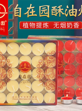 自在园酥油灯蜡烛供佛无烟