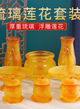 供佛琉璃佛具用品家用套装
