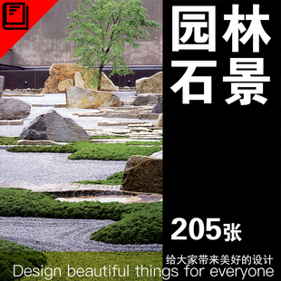 园林石景庭院空间枯山水意向参考图集日式造园艺术设计