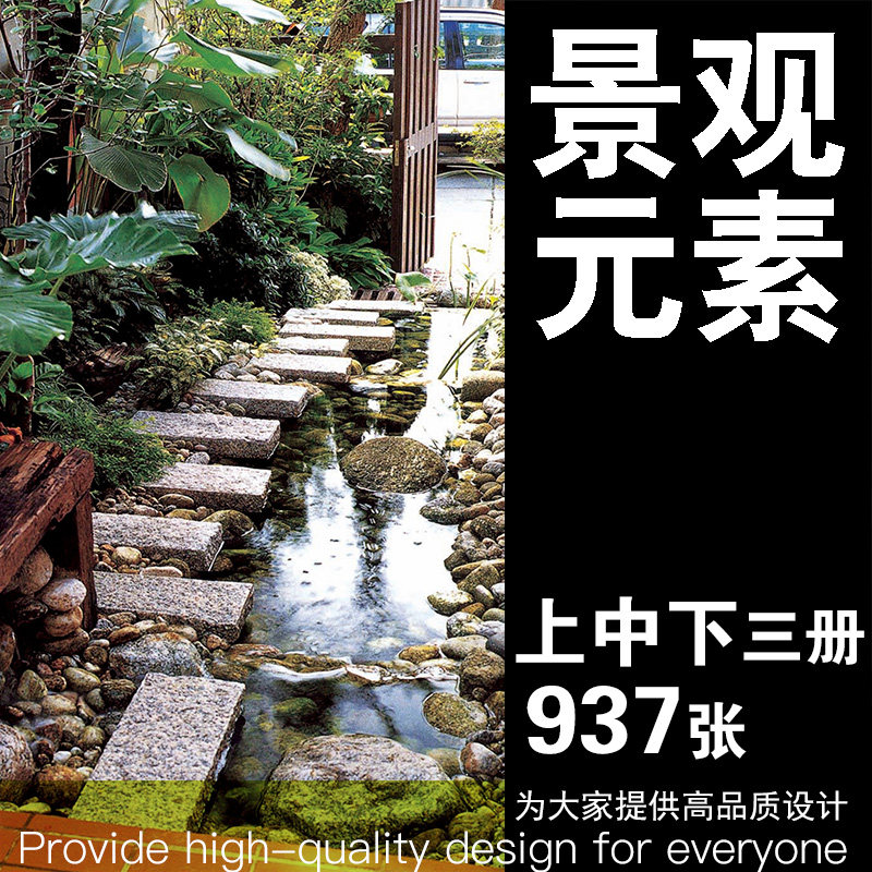 景观元素设计素材意向图片园林庭院造景灵感图片资料参考思路方案
