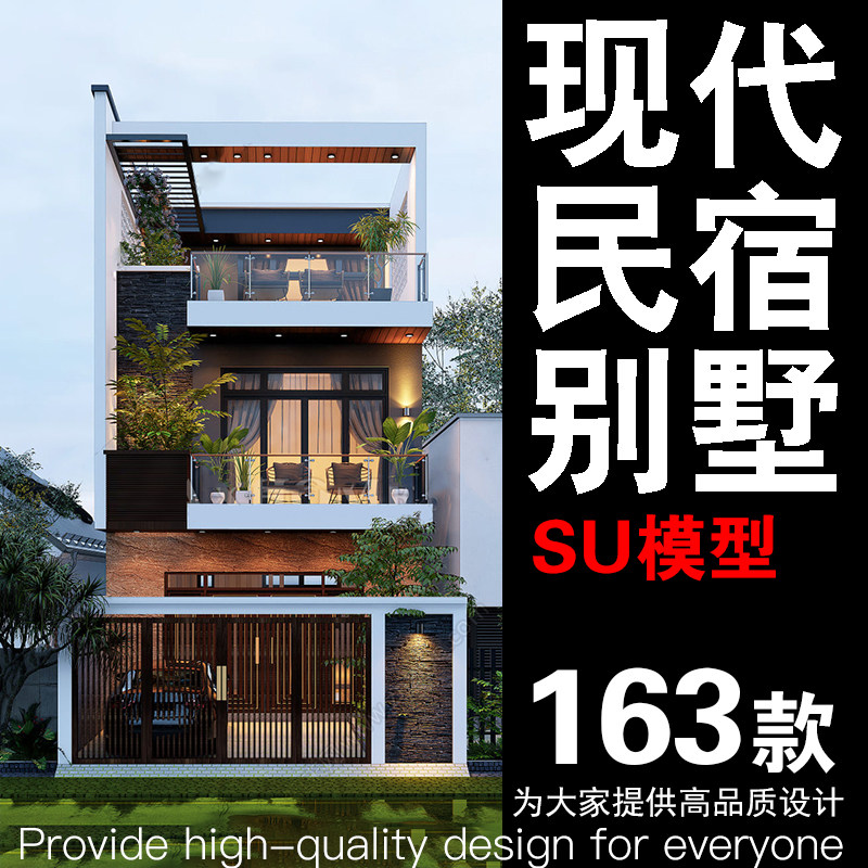 民宿设计方案别墅全套su效果图cad房间布置小屋网红软装院子装饰
