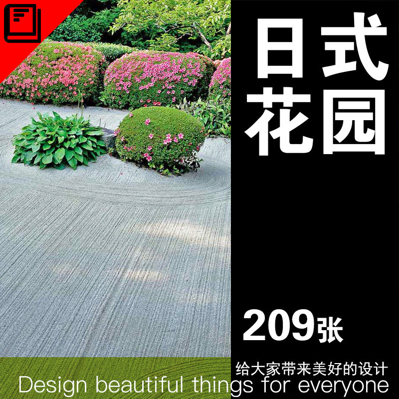 日式花园日本人气枯山水庭院园林石景植物景观设计风格素材图资料