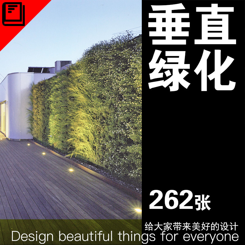 立体盆栽垂直绿化植物墙园林种植方式藤蔓绿植花盆装置室内树墙