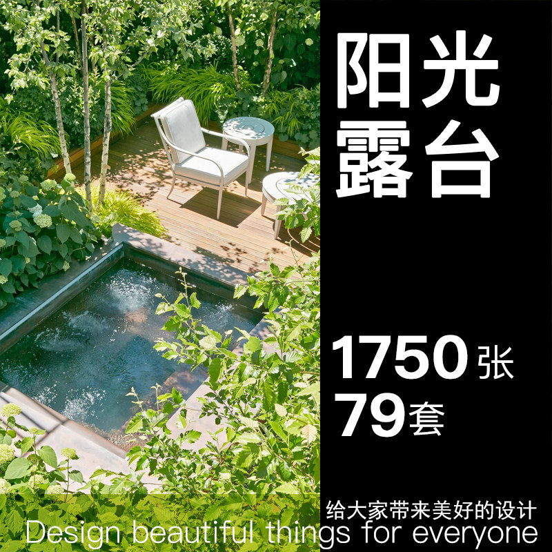 楼顶花园阳台装饰阳光露台设计布置素材图片天台花架花房遮雨棚