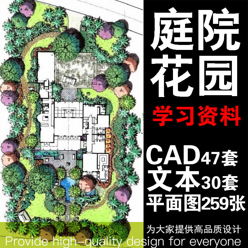 庭院花园CAD平面图方案文本学习资料庭院案例施工图参考学习