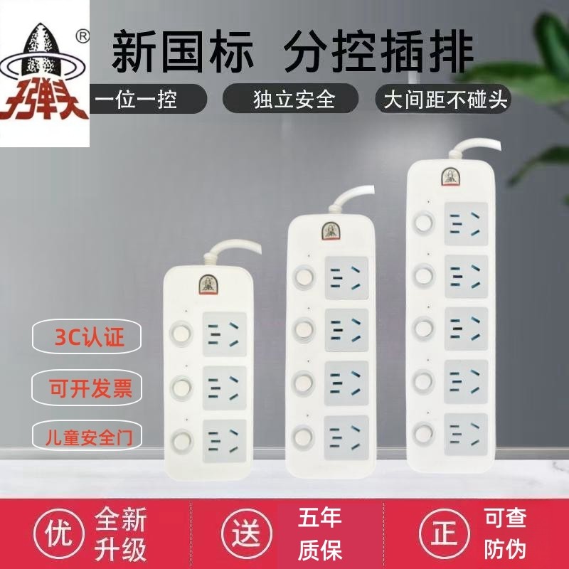 子弹头多功能接线板家用