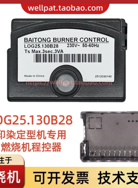 LOG25.130B28燃烧机控制器STG146百通燃气印染定型机 BAITONG专用