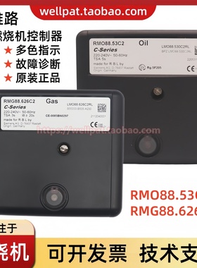 RMO88.53C2 RMG88.62C2利雅路燃烧机控制器程控器 OIL燃油GAS燃气