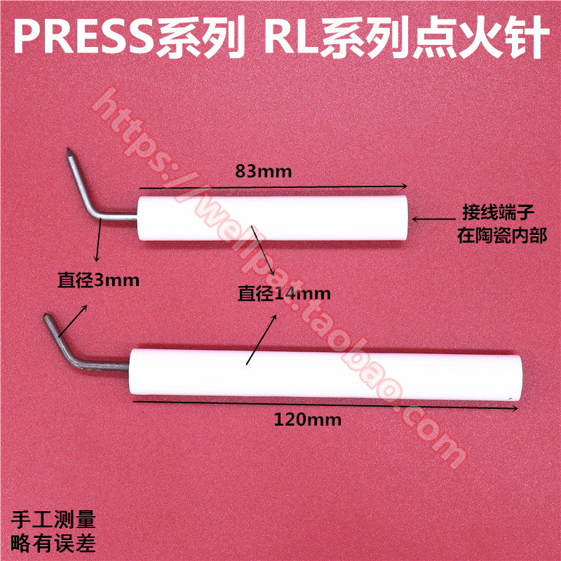 利雅路RL系列燃烧机点火针电极