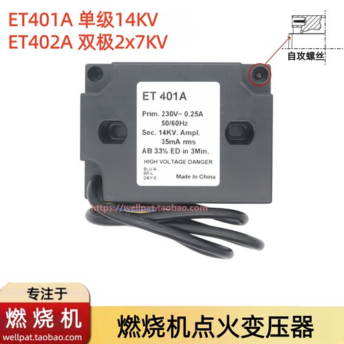 ET401AET402A燃烧机点火变压器