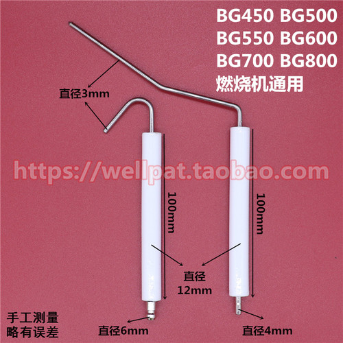 燃烧机点火电极Bentone百通BG450 500 550 600点火针打火棒火花塞