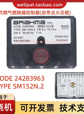 BRAHMA燃烧机控制器SM152N.2布拉马燃油锅炉程控器CODE 24283961