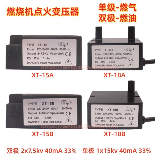 XT-15AXT-15B燃烧机点火变压器