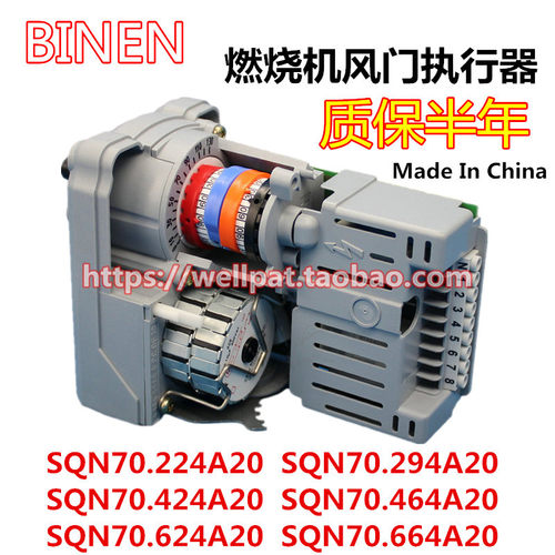 SQN70.294A20燃烧机风门执行器