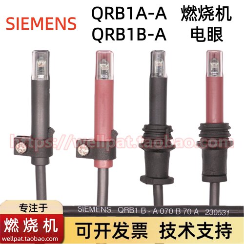 西门子燃烧机QRB1B-A火焰探测器