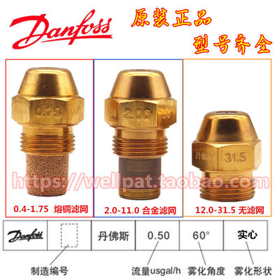 Danfoss丹佛斯燃烧机60度喷油嘴