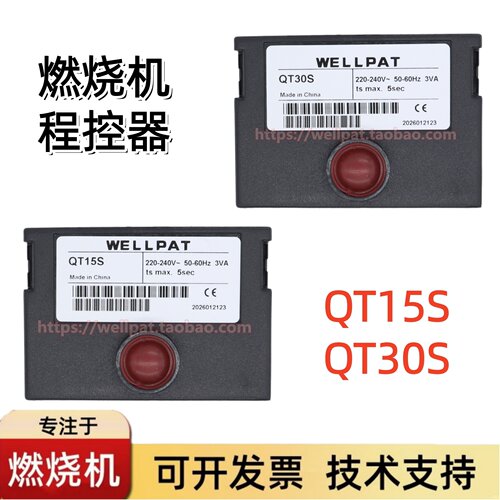 QT15S燃烧机程序控制器QT30S