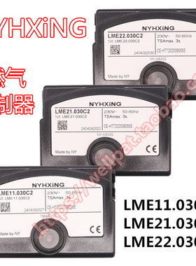 NYHXING燃气燃烧器控制器LME11.030C2  21.030  22.030点火程序盒