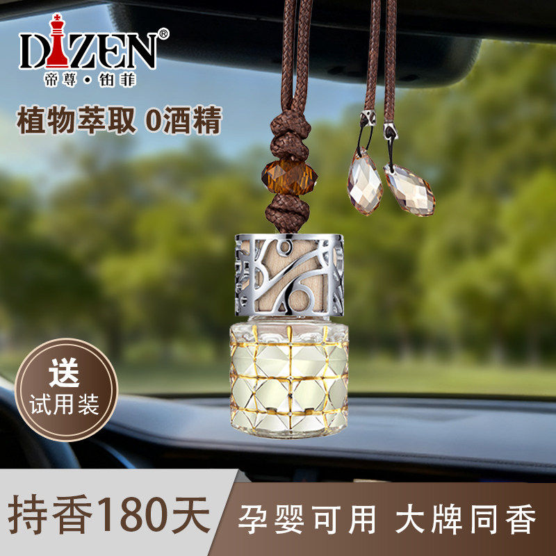 帝尊车载香水挂件持久淡香吊坠