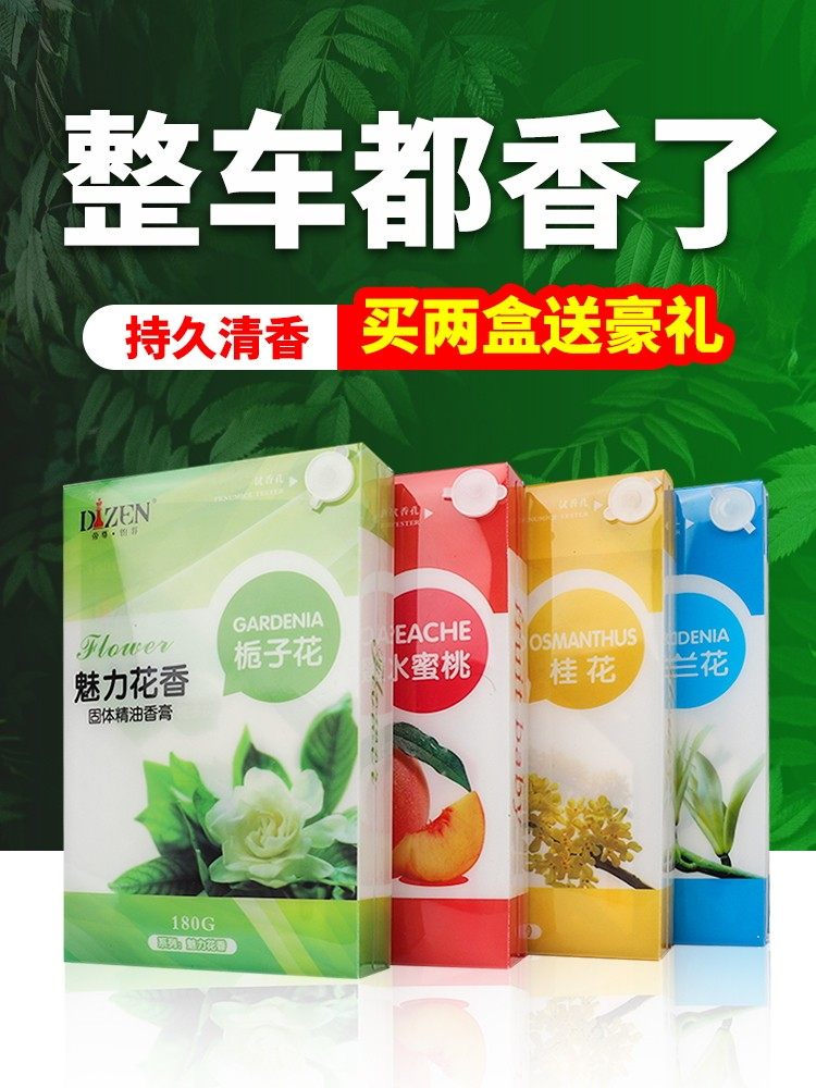 帝尊铂菲汽车香膏车载香薰除异味