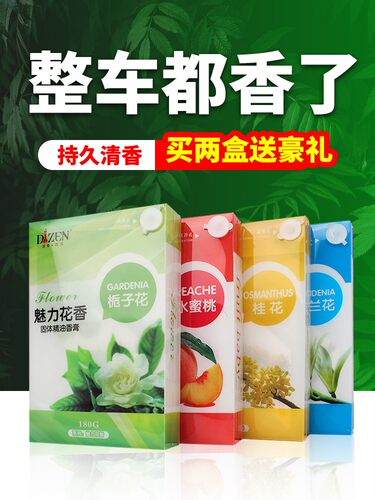 帝尊铂菲汽车香膏车载香薰除异味