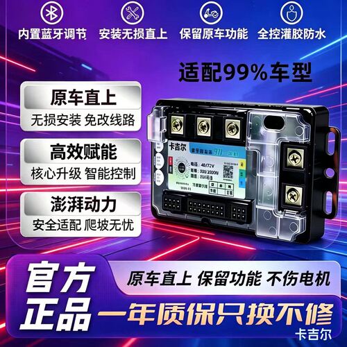 电动车蓝牙48V60V72V台铃小刀金箭雅迪智能直上通用卡吉尔