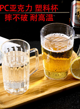 七瑾年华亚克力扎啤杯塑料啤酒杯