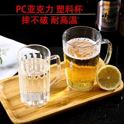 PC亚克力扎啤杯塑料啤酒扎杯摔不破带手把菠萝杯餐饮啤酒杯子茶杯