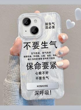 羽纱不要生气适用苹 果15promax手机保护壳华为mate60pro新款荣耀100OPPORe不要生气VIVOX100小米不要生气