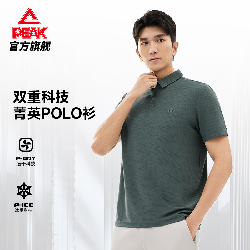 匹克菁英POLO衫丨商务冰巢速干透气翻领短袖T恤男夏新品运动上衣