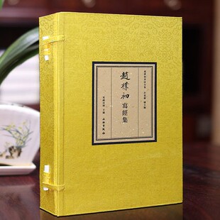 赵朴初写经集 宣纸线装1函2册赵朴初书法作品集 赵朴初书法全集 赵朴初真迹 赵朴初毛笔字帖