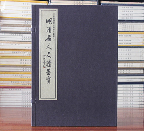 明清名人尺牍墨宝1函6册宣纸线装
