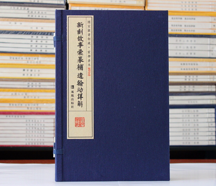 蒙学善本新刻故事汇纂补遗翰助详解国家图书馆藏宣纸线装一函三册明汪文启辑万历二十六年刻本天文地理凤凰出版社