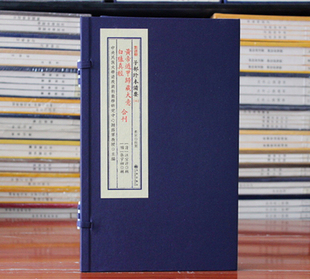 黄帝遁甲归藏大意 白猿真经 合刊 子部珍本备要【142】宣纸线装1函1册 易经 奇门遁甲周易