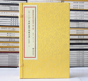 正版 奇门遁甲秘笈全书附宝镜图 诸葛亮撰 刘伯温辑古书全本影印 周易书籍第20函 奇门秘诀 书籍 第20函