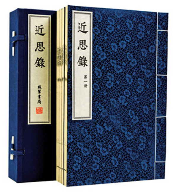 近思录详注集评朱熹吕祖谦理学