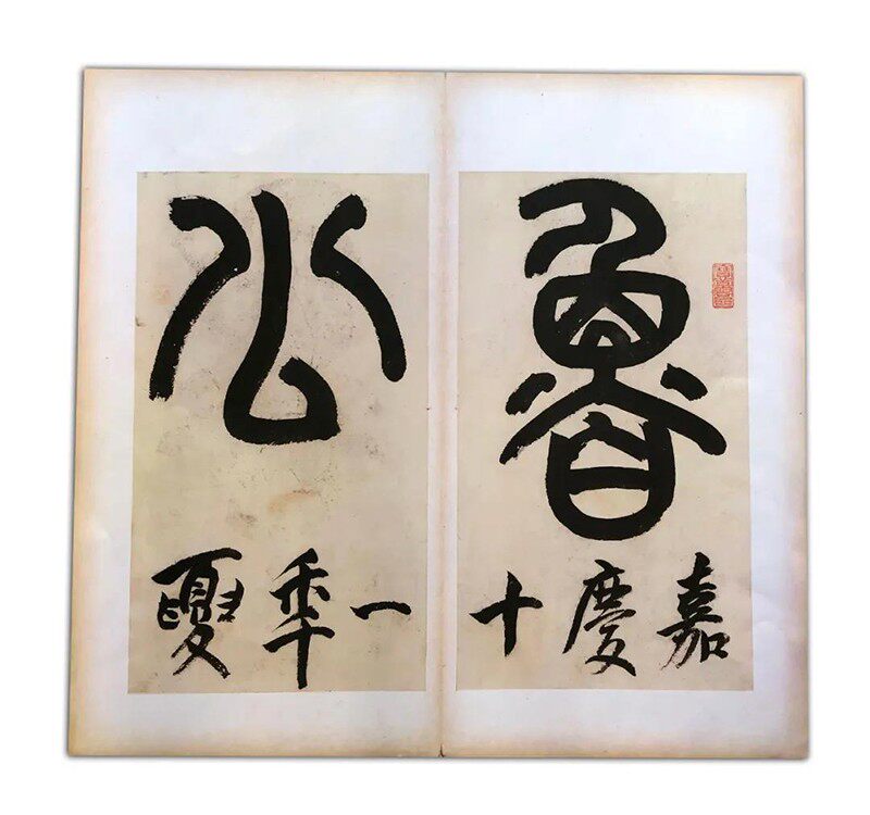 颜真卿书大字麻姑仙坛记 善本碑帖经折装高清原碑帖原大原色墨迹本