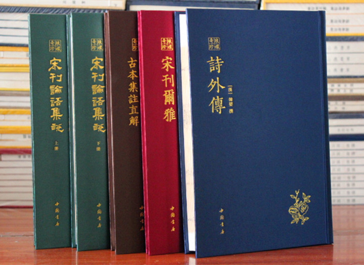 琅嬛奇珍繁体竖排宋刊论语集说宋刊老子道德经古本集注直解宋刊尔雅-诗外传 中国书店出版社