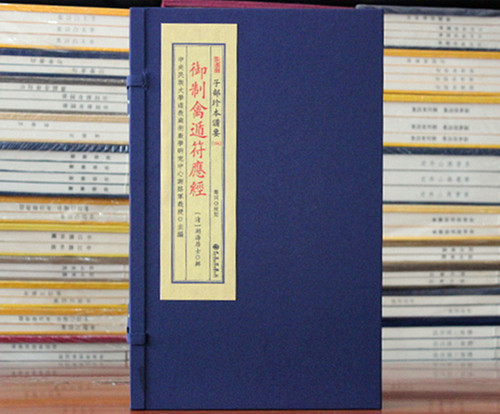 御制禽遁符应经子部珍本备要194宣纸线装易经奇门遁甲周易预测