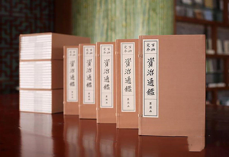 【正版】百衲宋本资治通鉴 16开线装 全8函80册 原大影印  资治通鉴百衲宋本 宣纸印刷  黄山书社 北宋司马光著 编年体通史