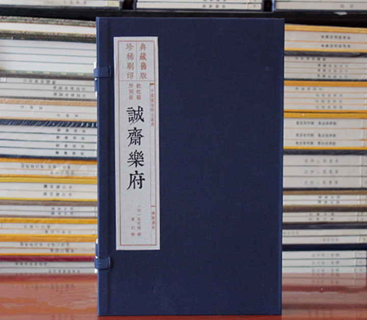 诚斋乐府宣纸线装一函二册中国雕版精品丛书刻本雕版木刷雕刻饮虹乐府