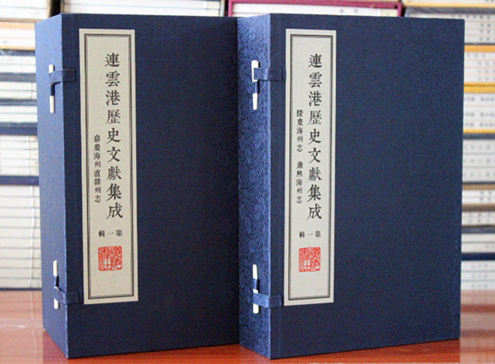 历史文献集成 连云港地方志 隆庆海州志 康熙海州志 嘉庆海州直隶州志