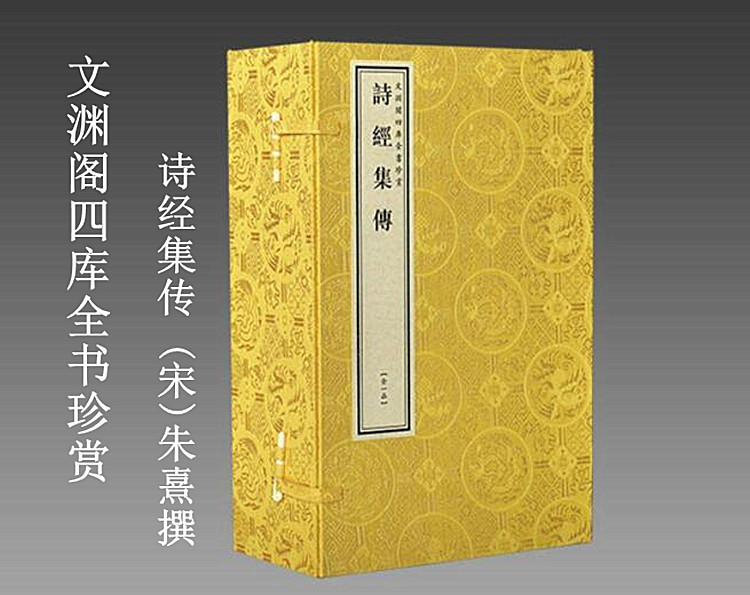 诗经集传朱熹宣纸1函4册