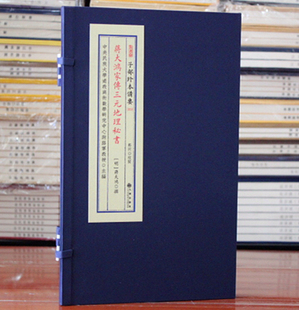 蒋大鸿家传三元地理秘书 子部珍本备要059 收玉函真义 天元歌 天元余义 神火精 太极篇 平原局法等宣纸线装 古代地理书籍影印