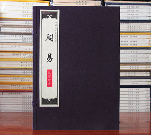 周易宣纸线装全新3册中华书局