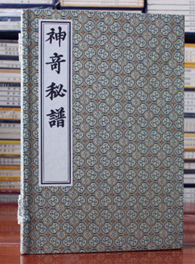 神奇秘谱 琴书 琴曲谱集一函三册 中国书店 太古神品 霞外神品