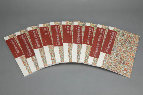 善本碑帖精华普及版第一辑10册